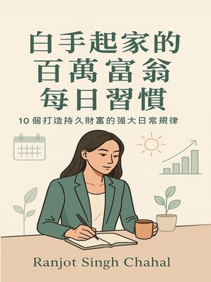 cover image of 白手起家的百萬富翁每日習慣